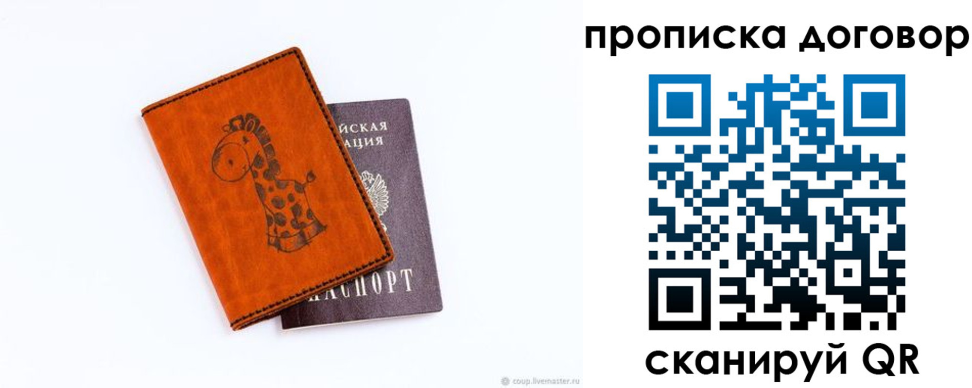 прописка паспорт в Артёме