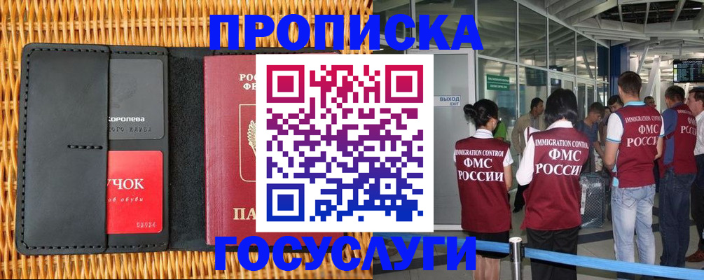 временная регистрация надежно в Артёме